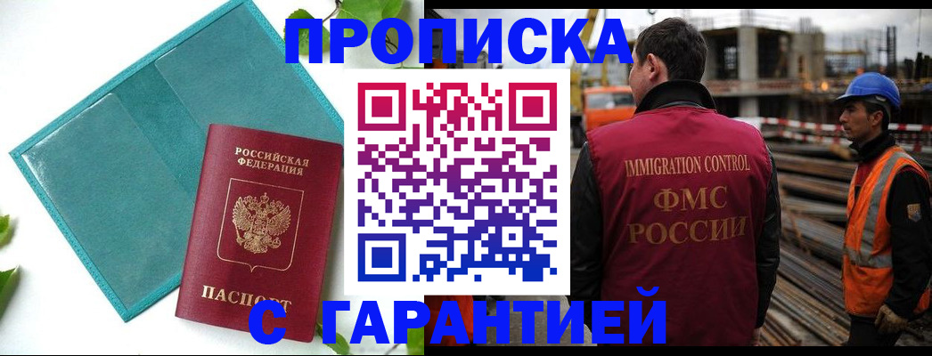 регистрация в Малгобеке